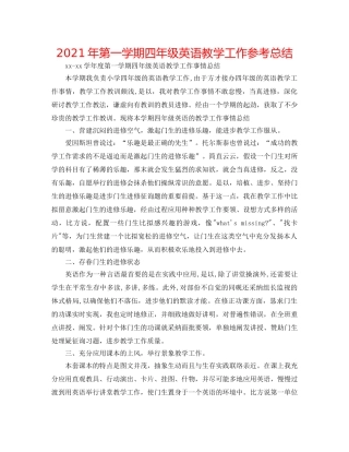 2024年第一学期四年级英语教学工作参考总结 