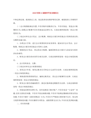 2024年第31届教师节发言稿范文 