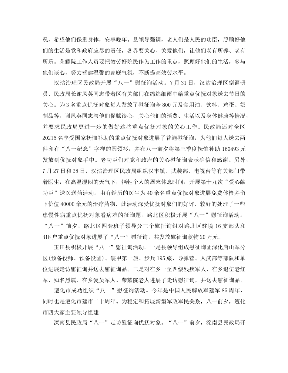 2024年工作参考总结-庆“八一”周年拥军优属工作参考总结 _第2页