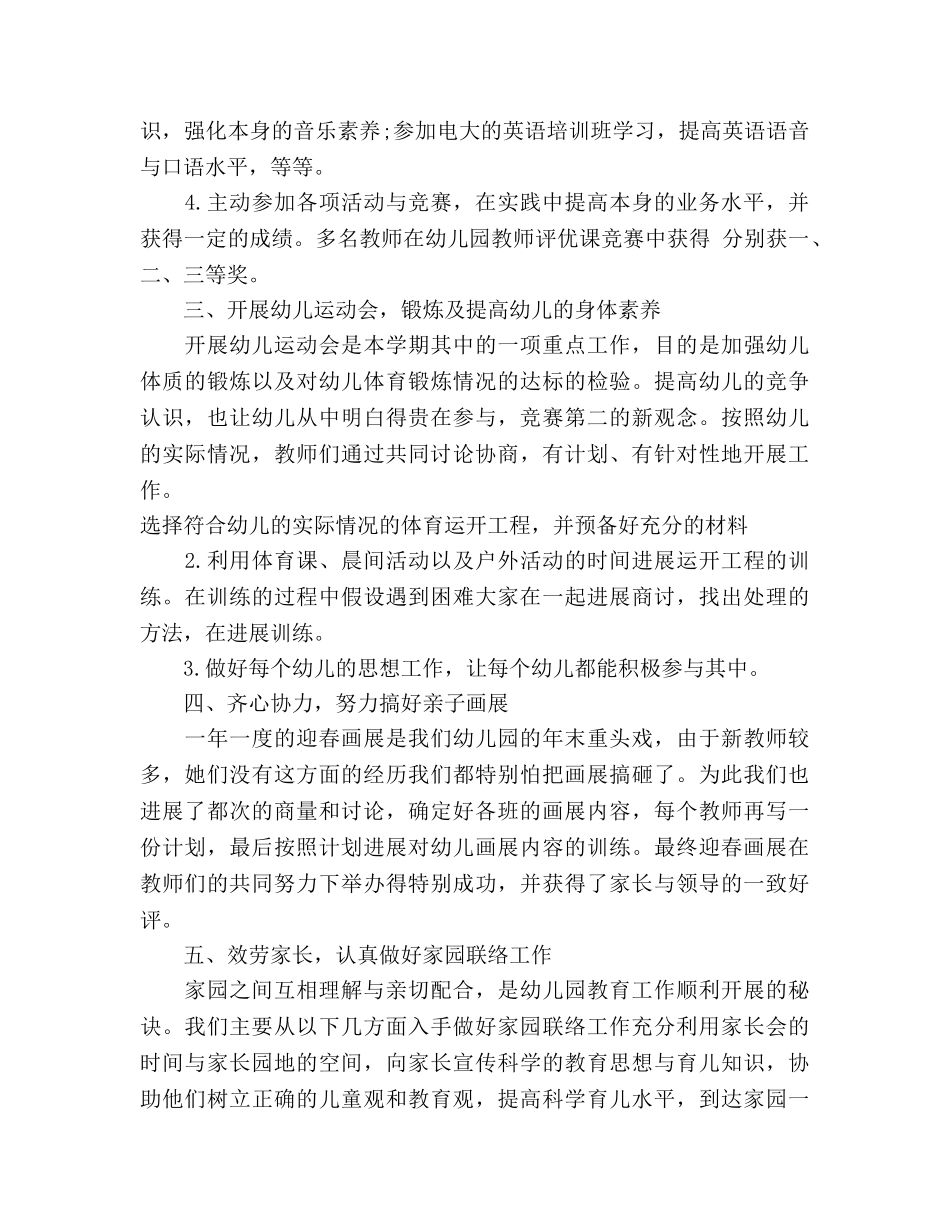 2024大班级级组工作参考总结范文 _第2页