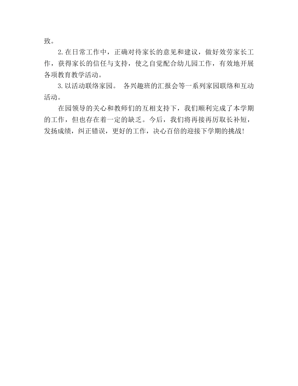 2024大班级级组工作参考总结范文 _第3页