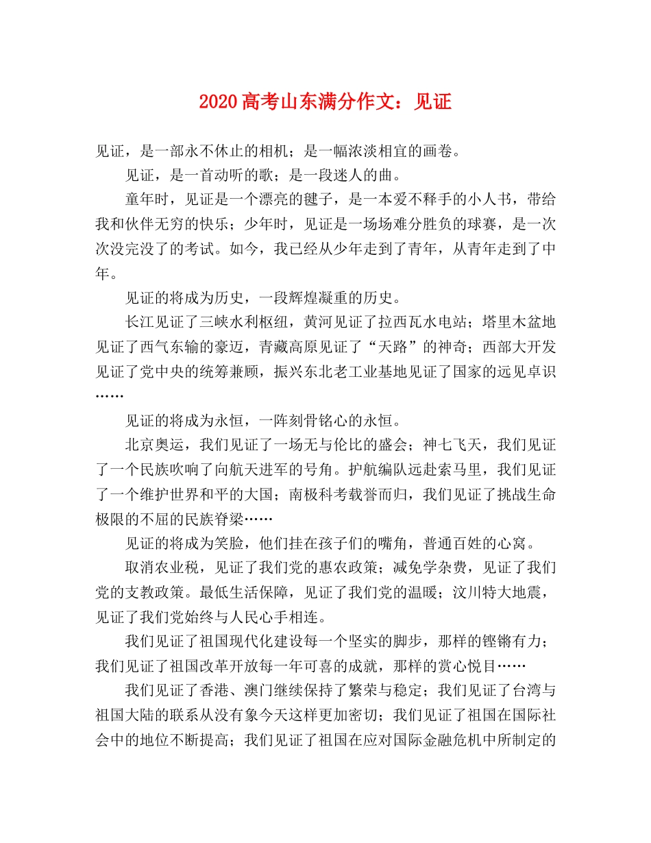 2024高考山东满分作文见证 _第1页