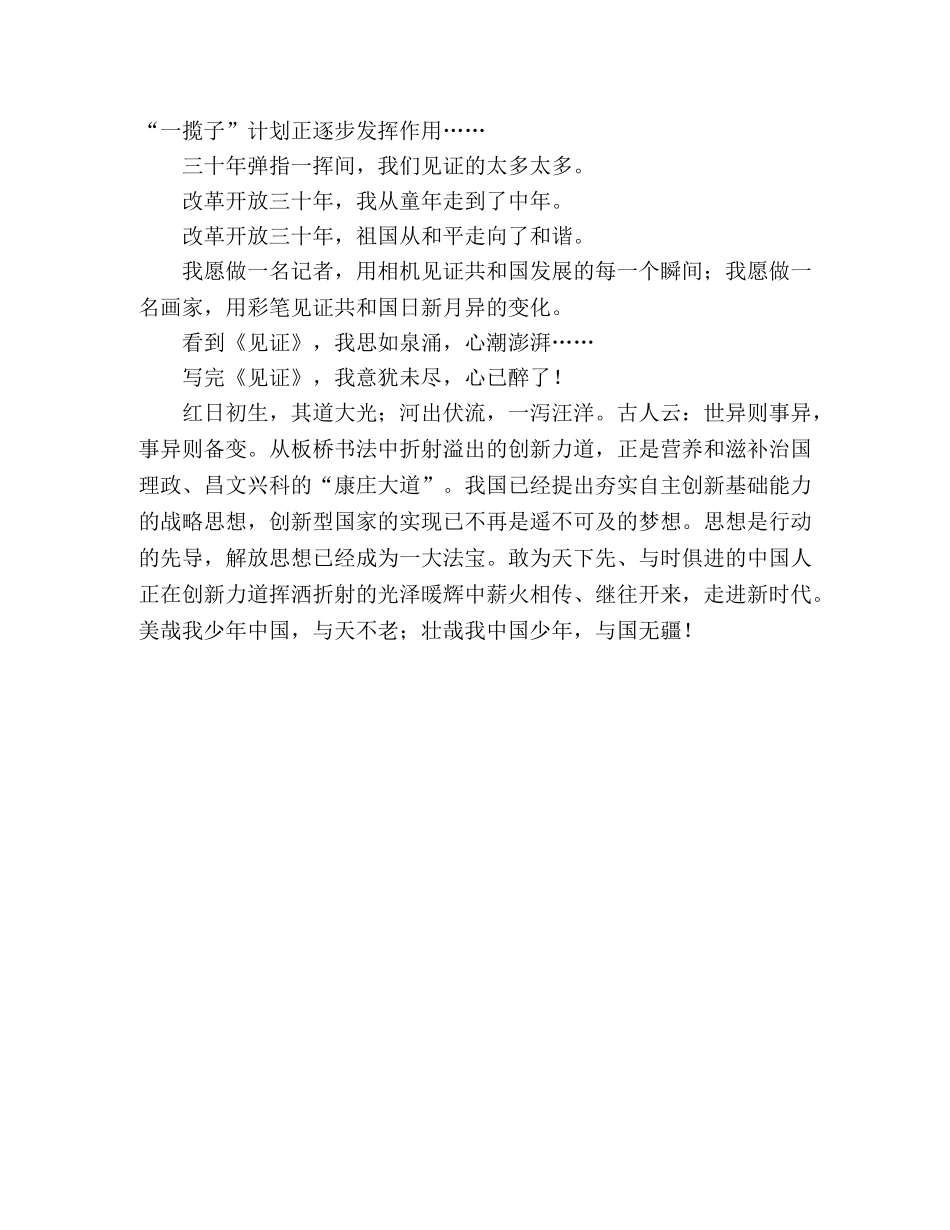 2024高考山东满分作文见证 _第2页