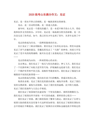 2024高考山东满分作文见证 
