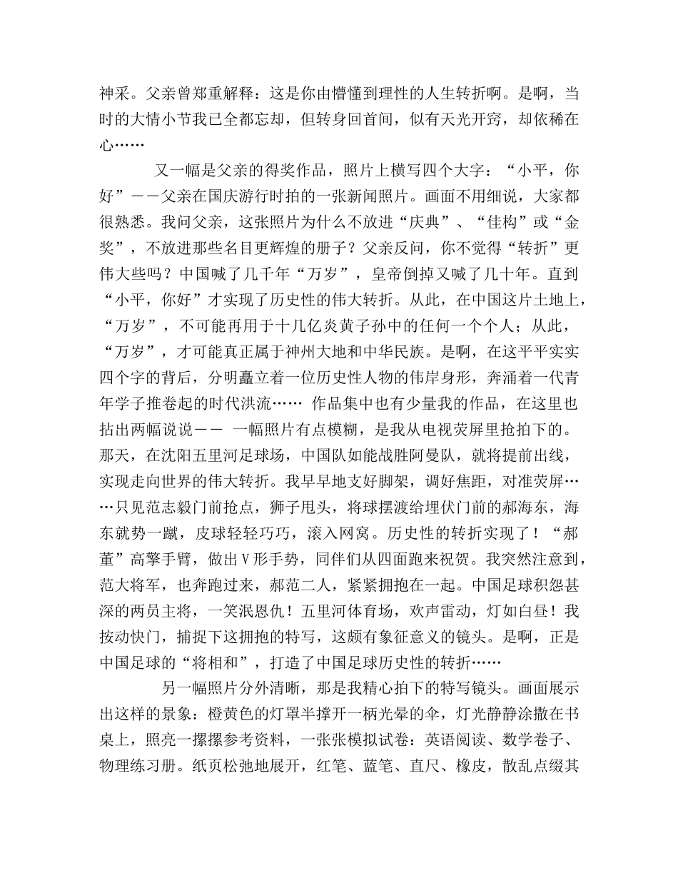 2024年高考北京满分作文-转折(八) _第2页