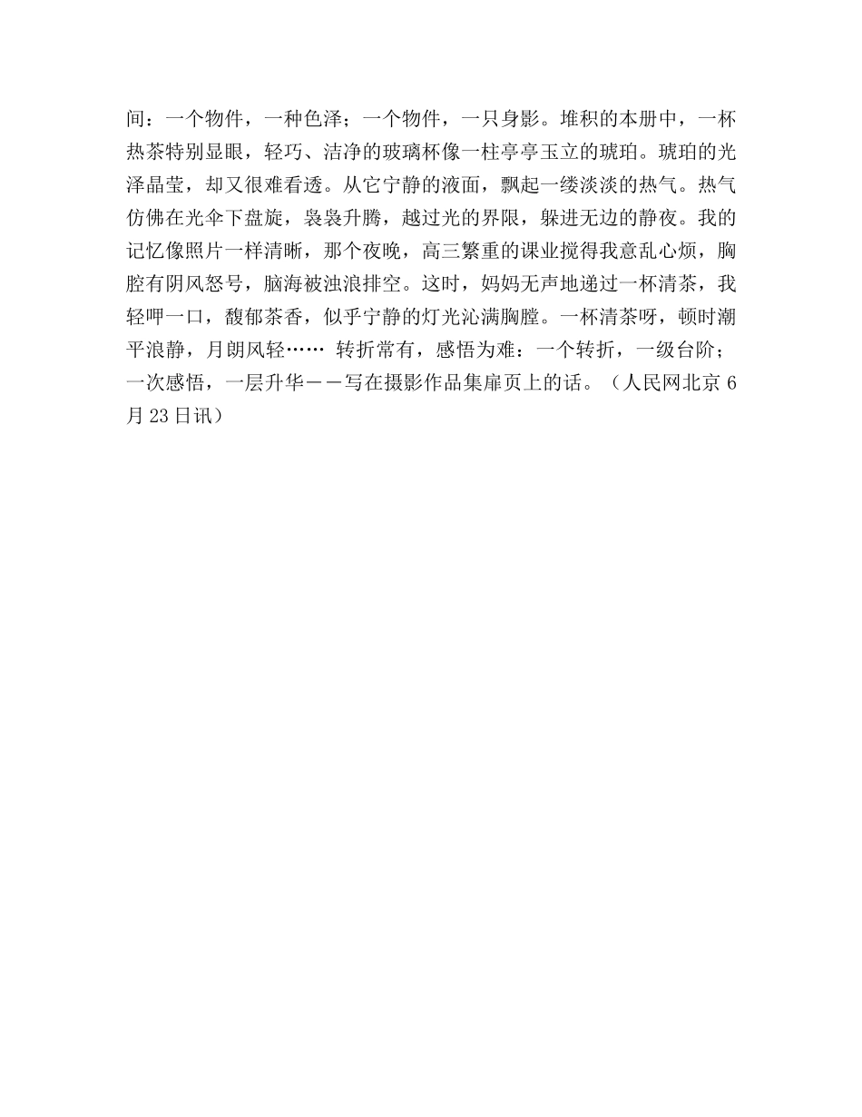 2024年高考北京满分作文-转折(八) _第3页