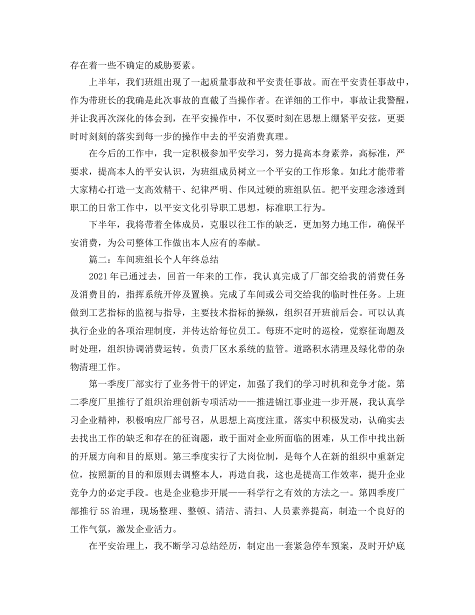 2024年工作参考总结-班组长个人年终工作参考总结 _第2页