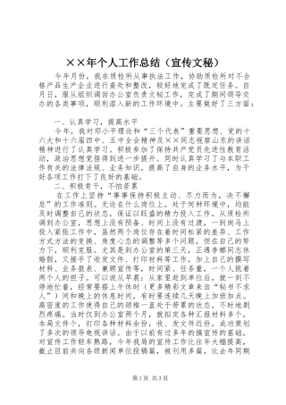 ××年个人工作总结（宣传文秘）