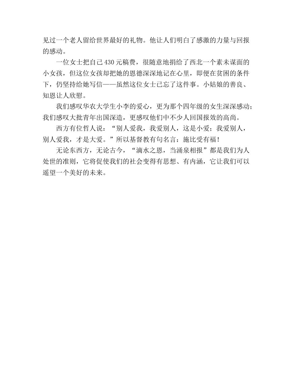 2024吉林高考满分作文滴水之恩涌泉报 _第2页