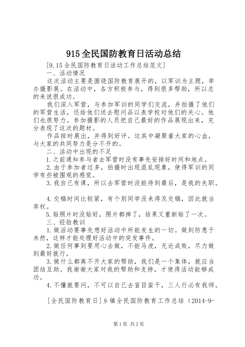915全民国防教育日活动总结_第1页
