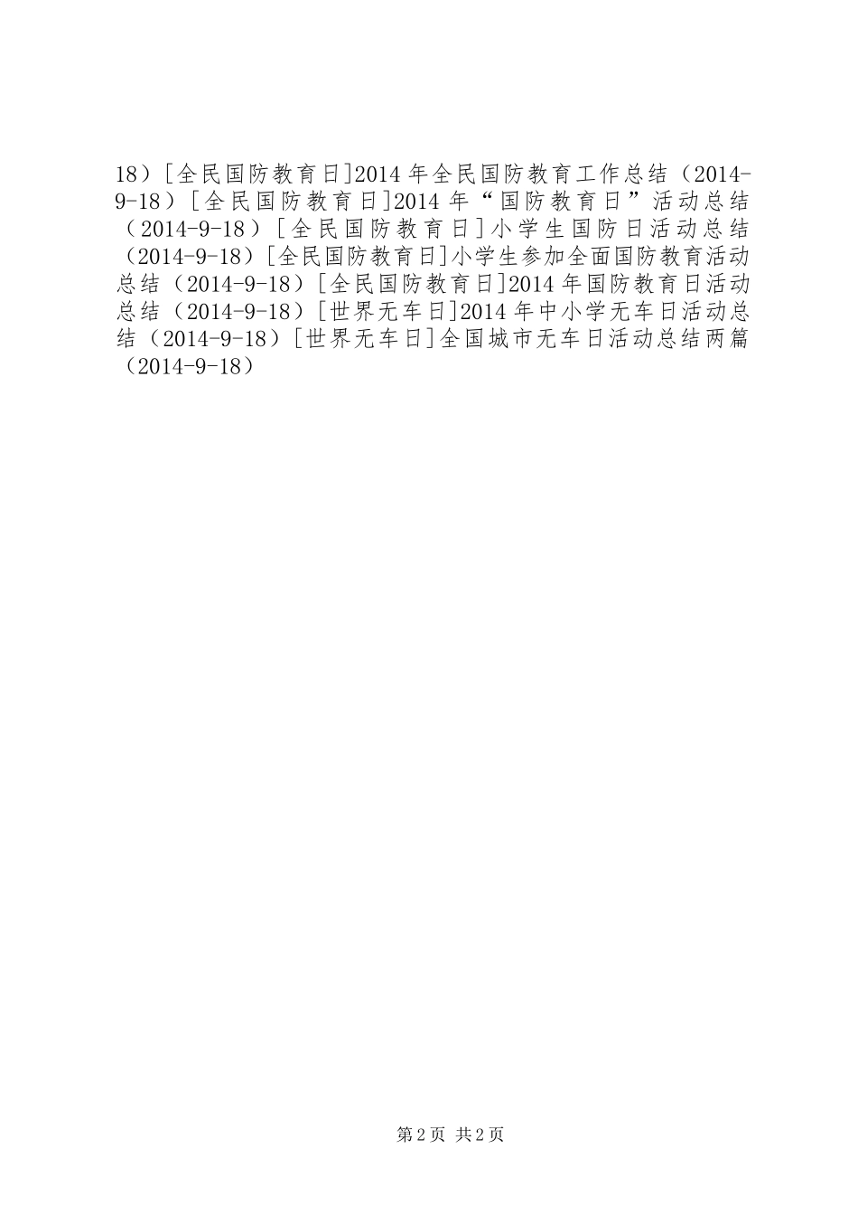 915全民国防教育日活动总结_第2页