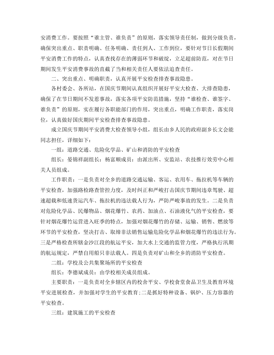 2024年工作参考总结-国庆节期间安全生产工作参考总结汇报大全 _第3页