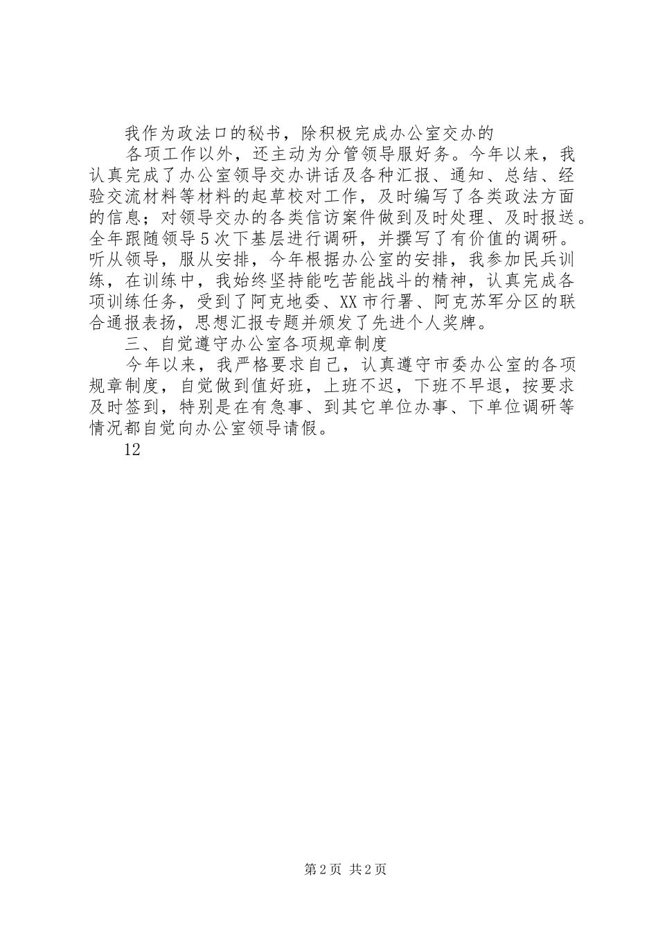 【行政秘书年终工作总结】行政秘书个人工作总结_第2页