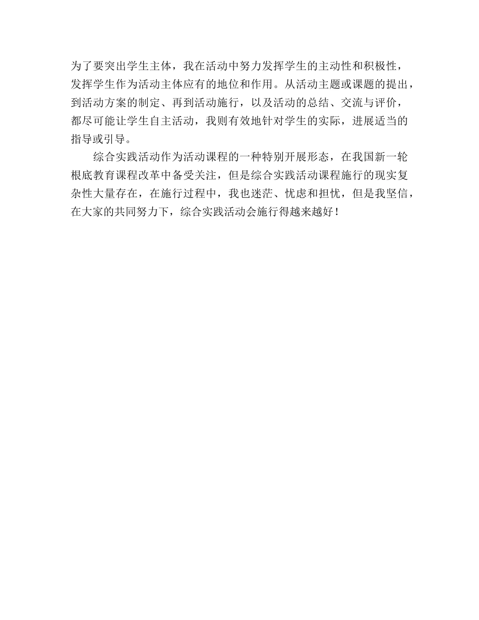 2024-2024年第二学期小学综合实践工作参考总结 _第2页