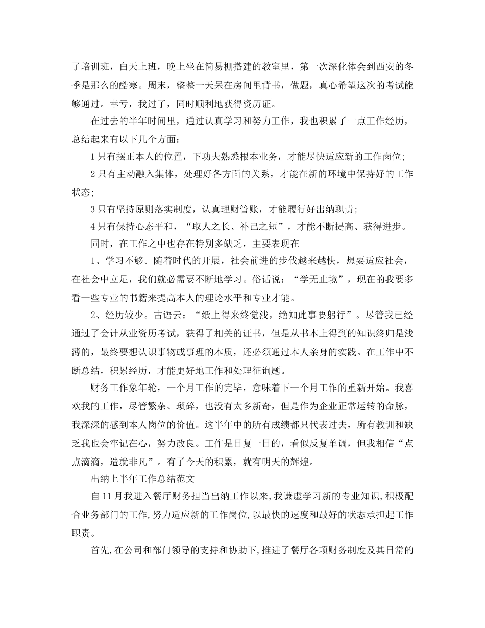2024年工作参考总结-出纳上半年工作参考总结范文 _第2页