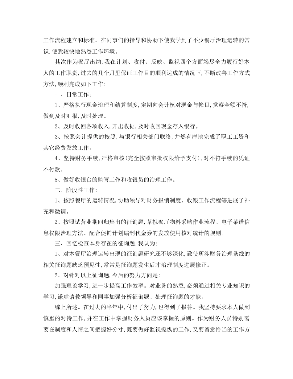 2024年工作参考总结-出纳上半年工作参考总结范文 _第3页
