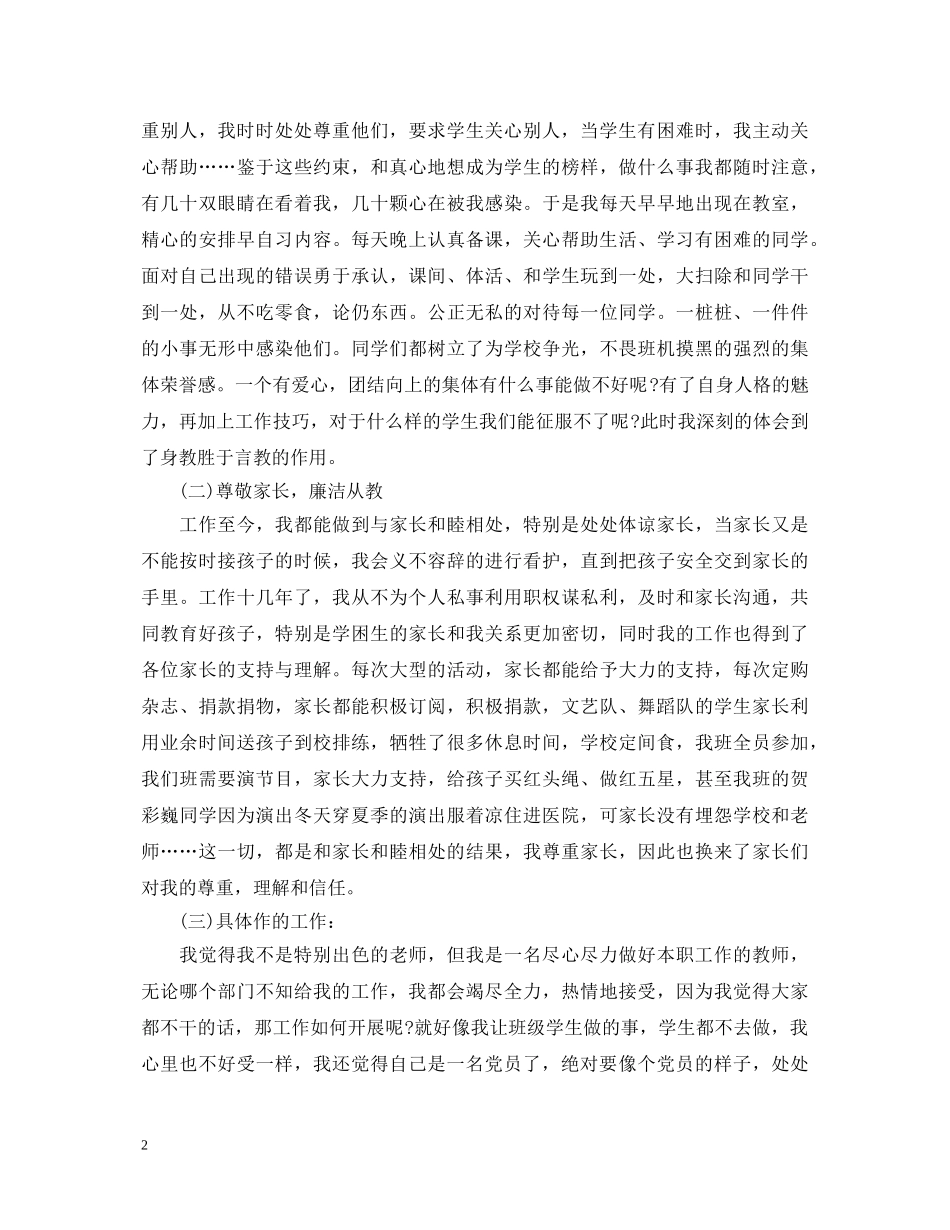 2024党校学生自我鉴定书 _第2页