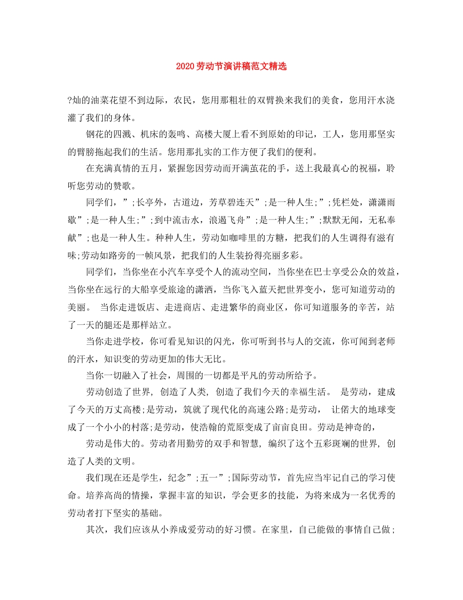 2024劳动节演讲稿范文精选 _第1页