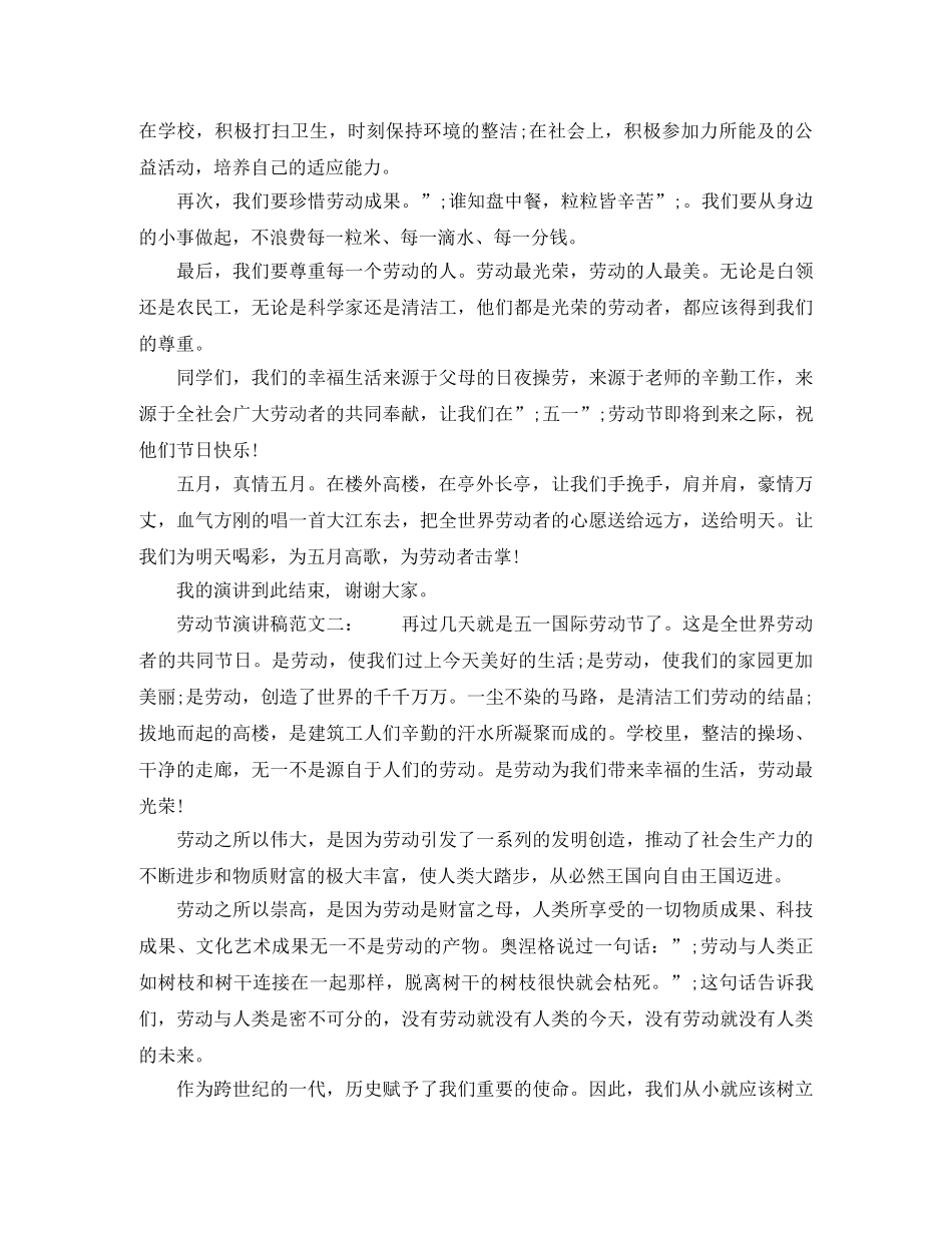 2024劳动节演讲稿范文精选 _第2页