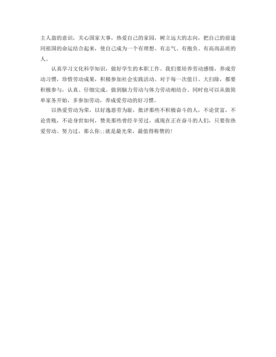 2024劳动节演讲稿范文精选 _第3页