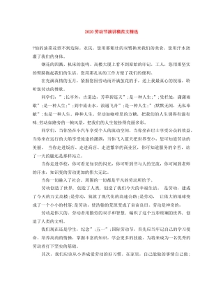 2024劳动节演讲稿范文精选 