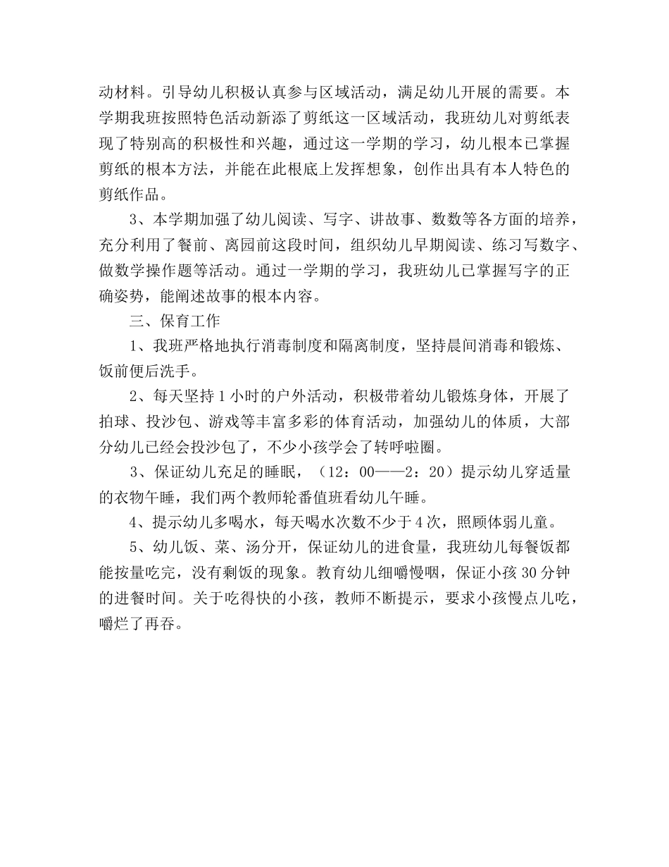 2024年12月幼儿园教师学期个人工作参考总结 _第2页