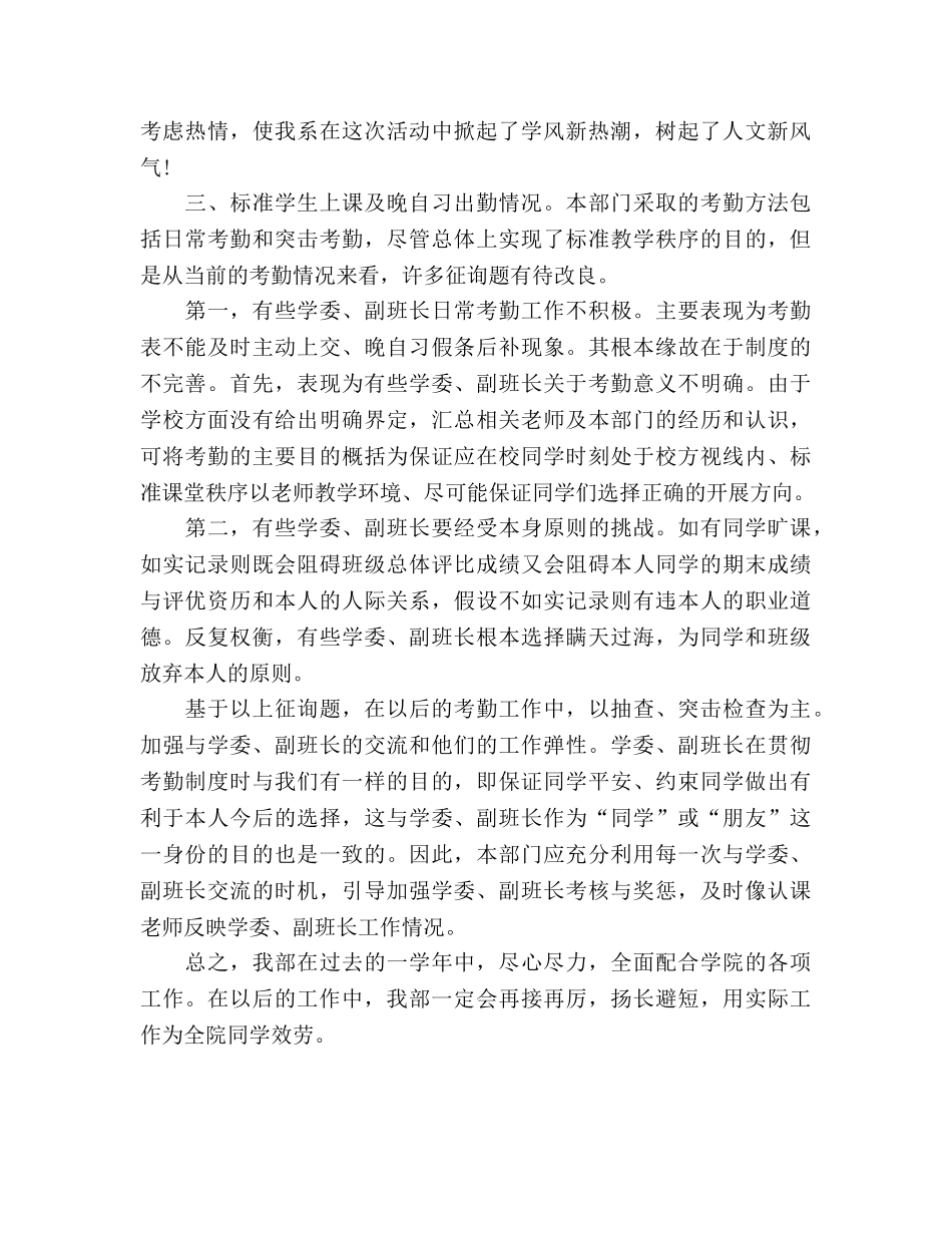 2024年7月大学生学习部工作参考总结范文 _第2页