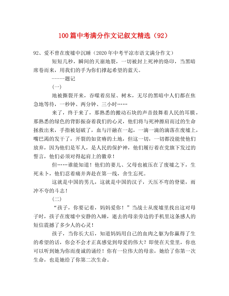 100篇中考满分作文记叙文精选（92） _第1页