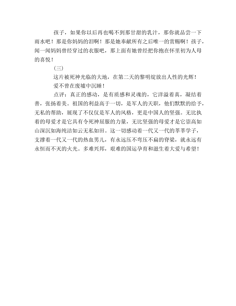 100篇中考满分作文记叙文精选（92） _第2页