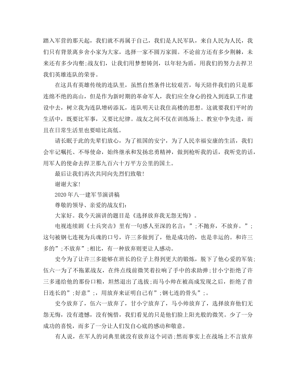 2024年八一建军节演讲稿格式范文 _第2页