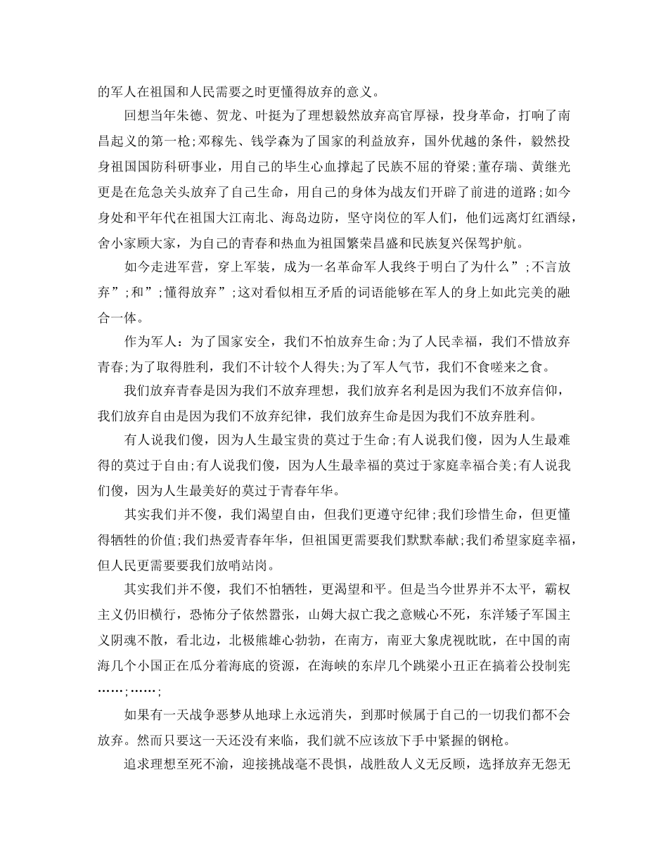 2024年八一建军节演讲稿格式范文 _第3页