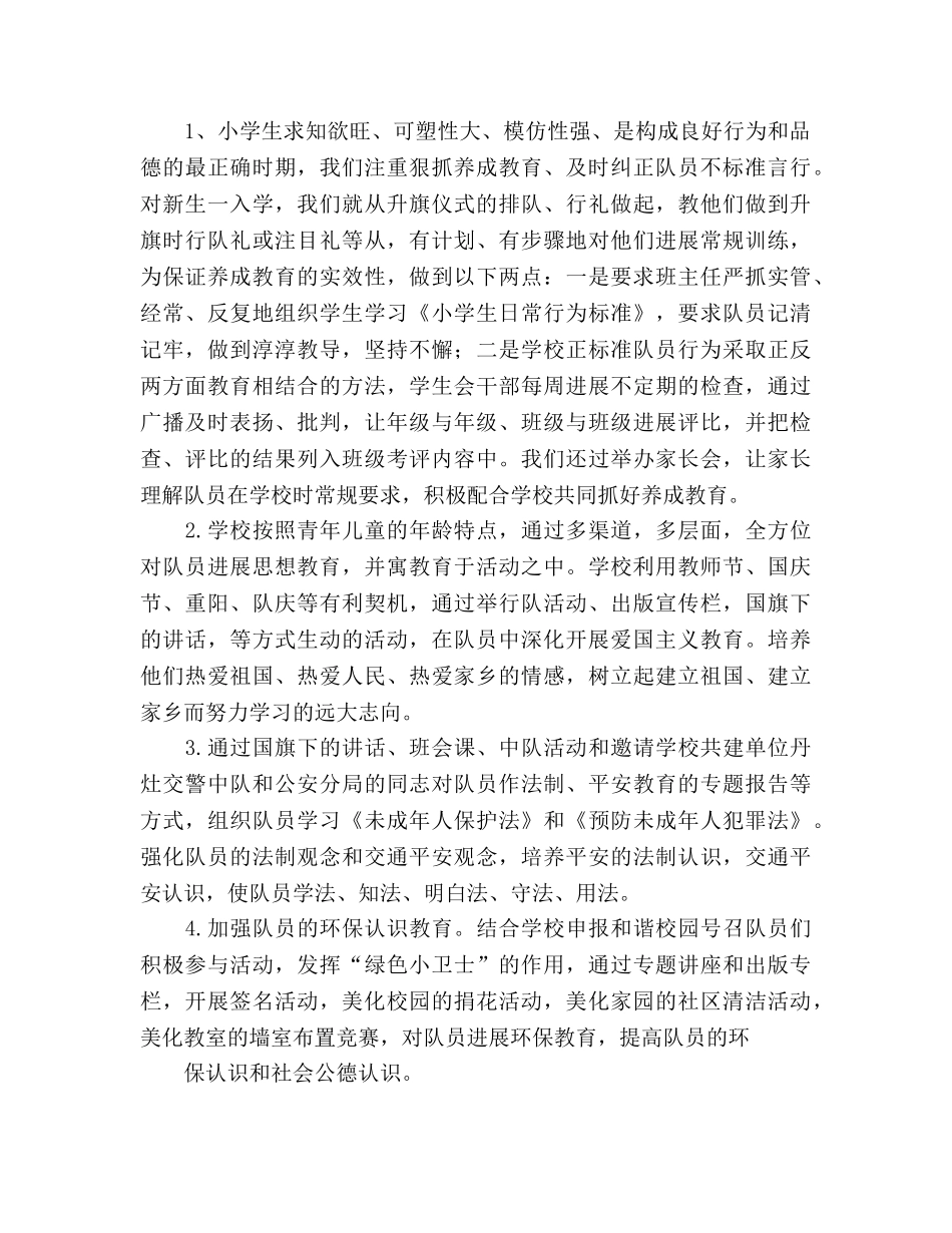 2024——2024学年少先队第二学期工作参考总结 _第2页