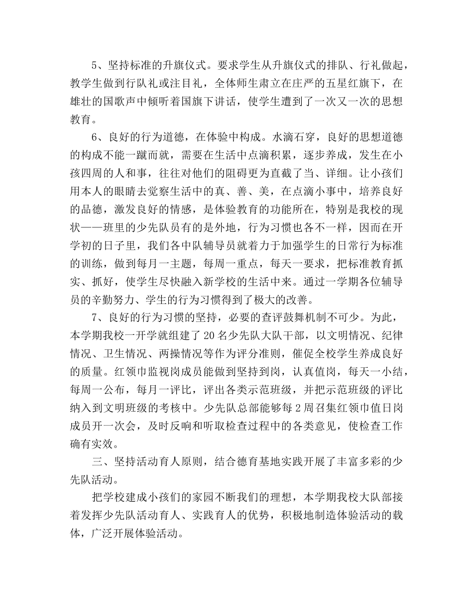 2024——2024学年少先队第二学期工作参考总结 _第3页