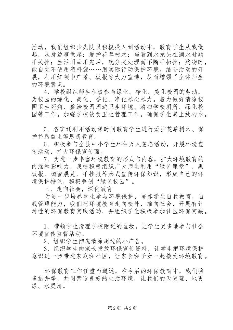6.5世界环境日活动总结_第2页