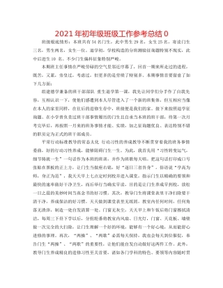 2024年初年级班级工作参考总结0 