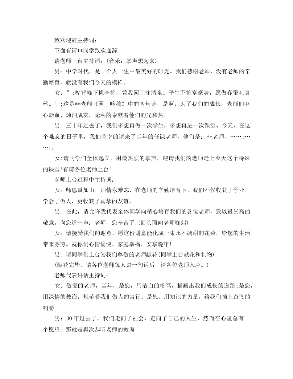 30年老同学聚会主持词 _第2页