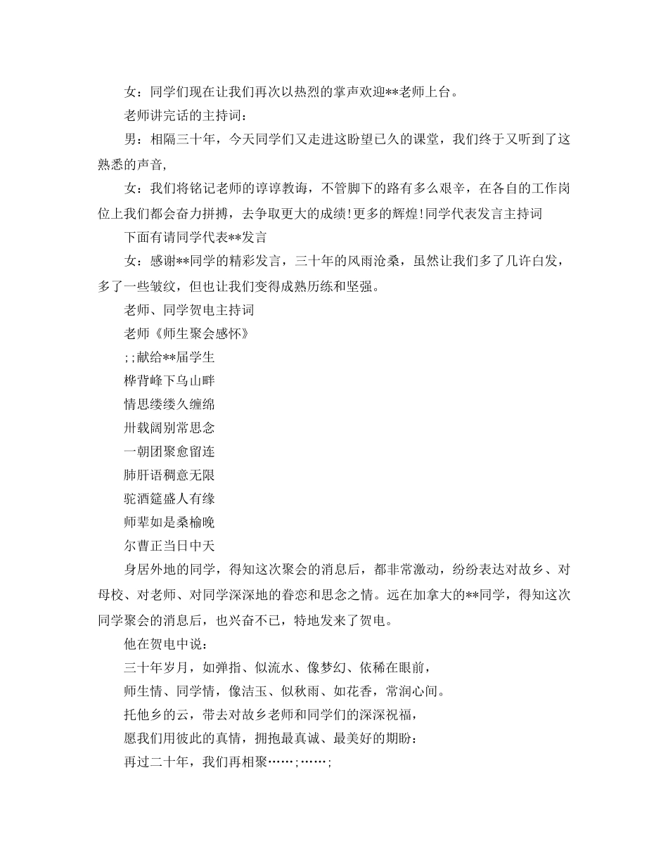 30年老同学聚会主持词 _第3页