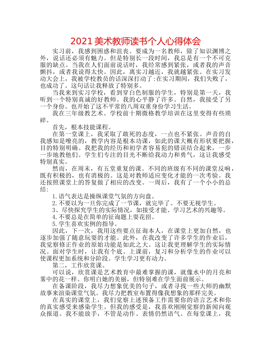 2024美术教师读书个人心得体会 _第1页