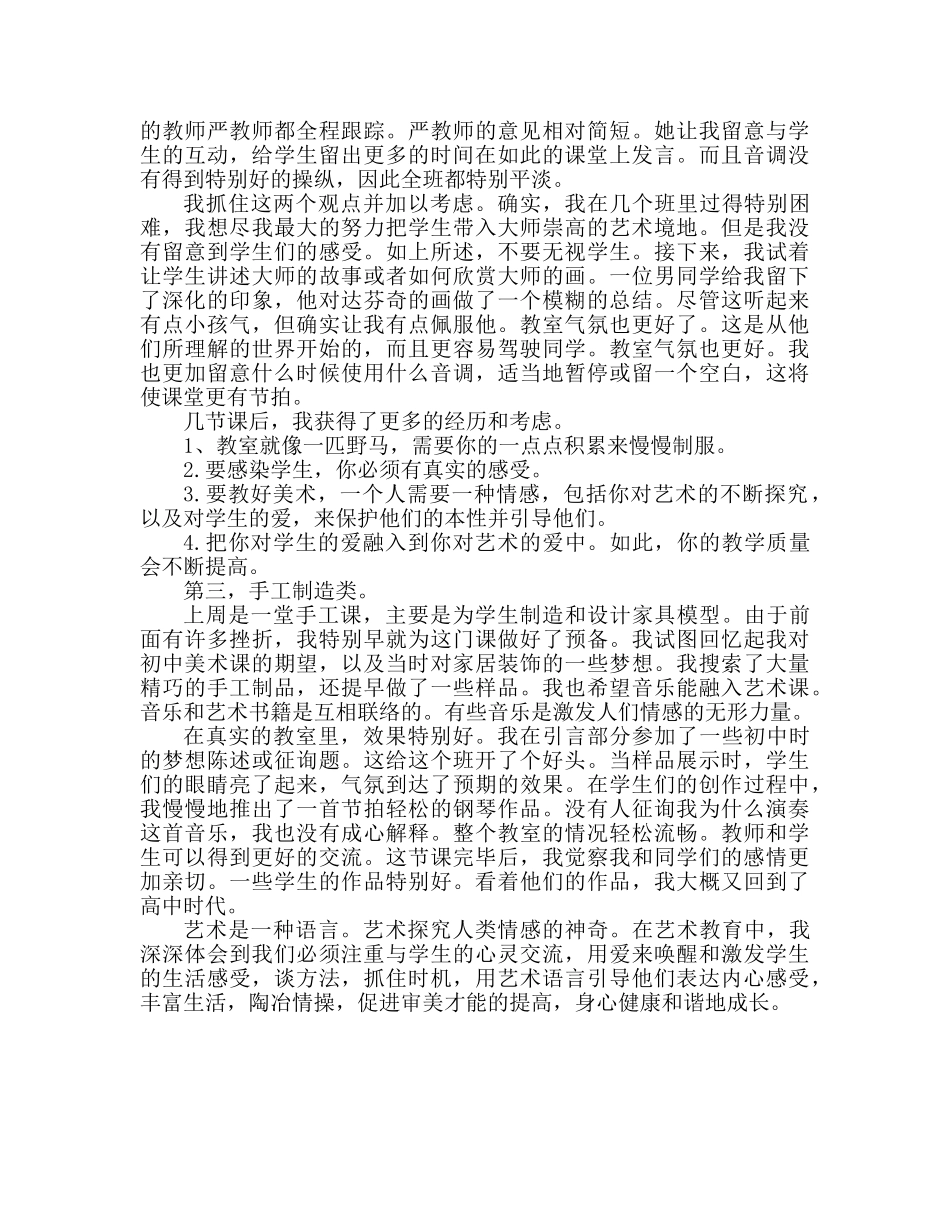 2024美术教师读书个人心得体会 _第2页