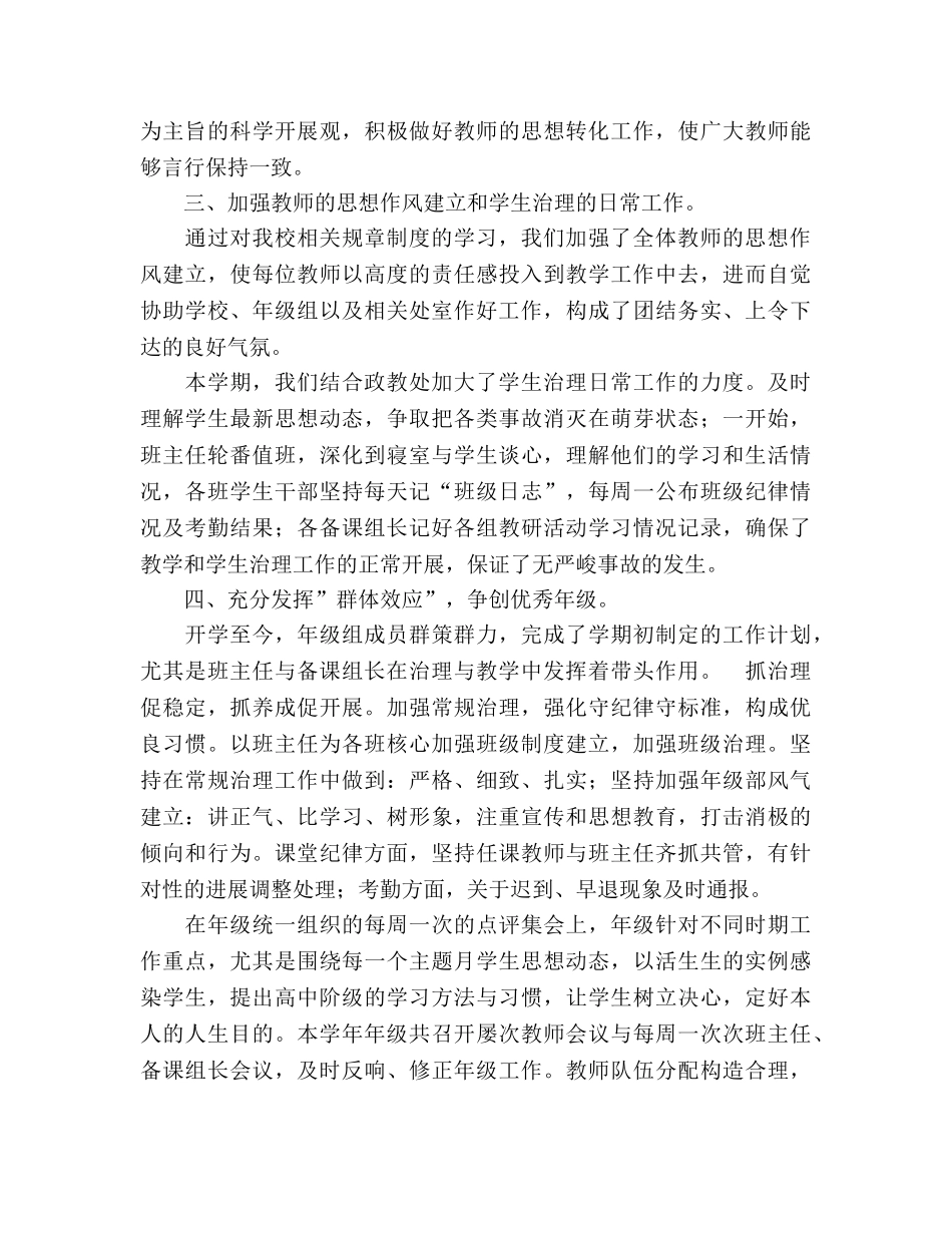 2024-2024学年度高三年级第一学期工作参考总结 _第2页