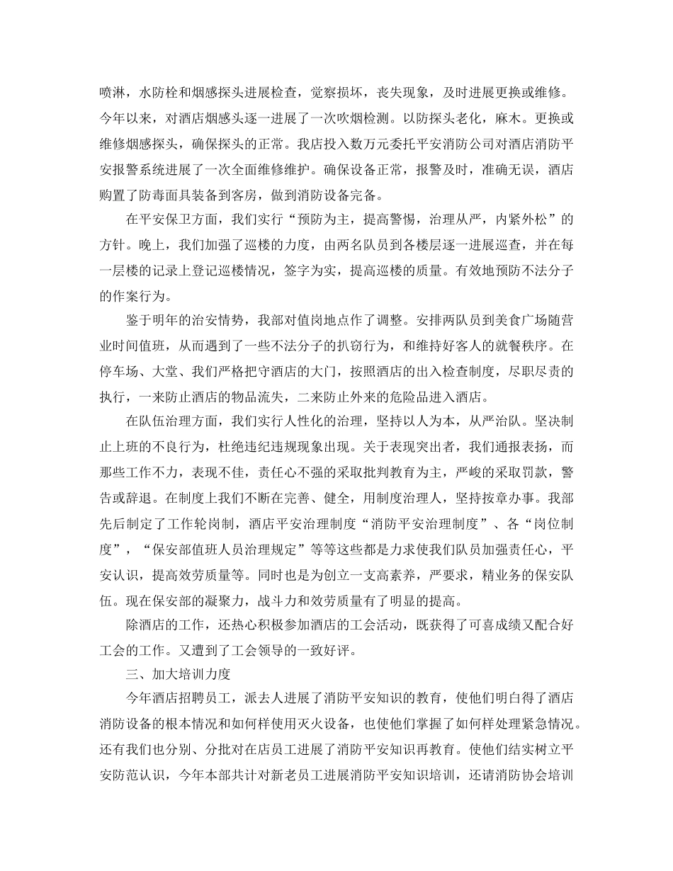 2024酒店保安部年终工作参考总结范文 _第3页