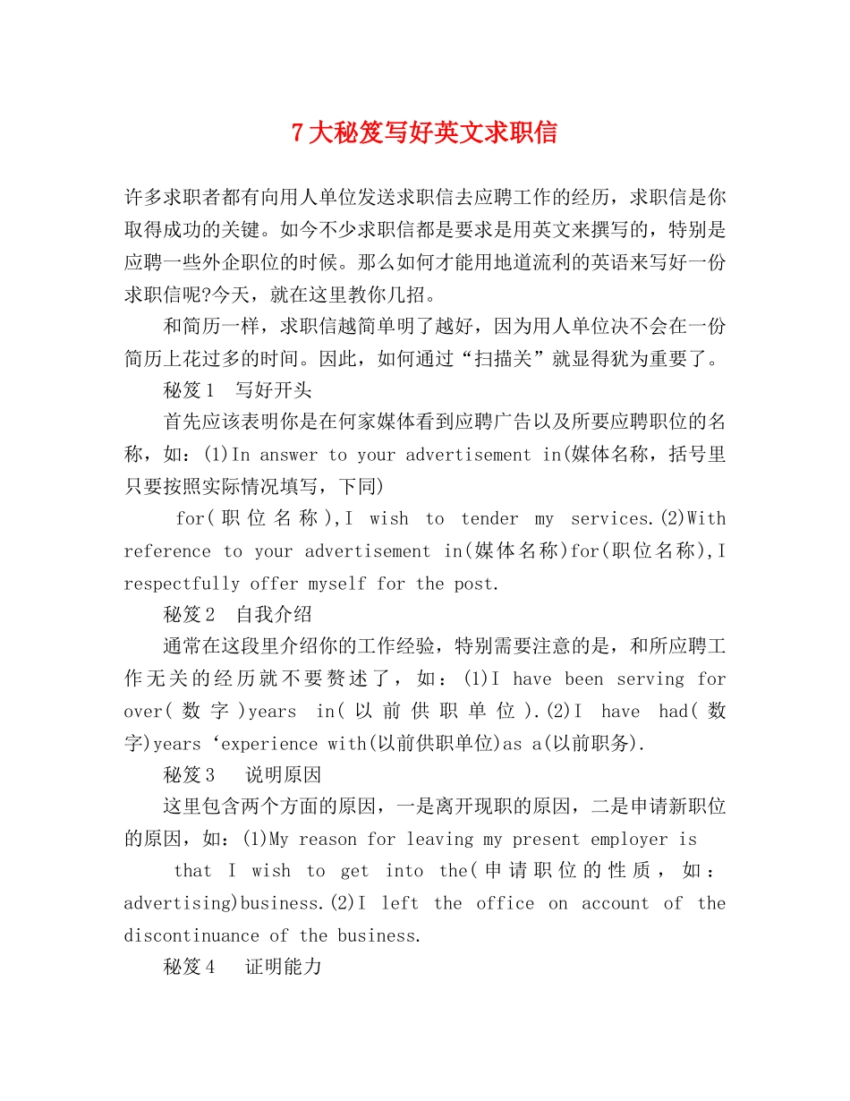 7大秘笈写好英文求职信 _第1页