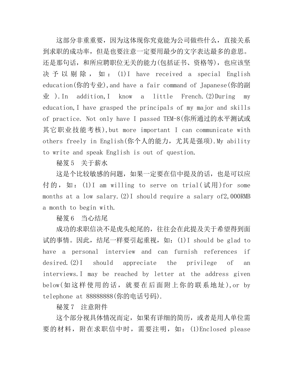 7大秘笈写好英文求职信 _第2页