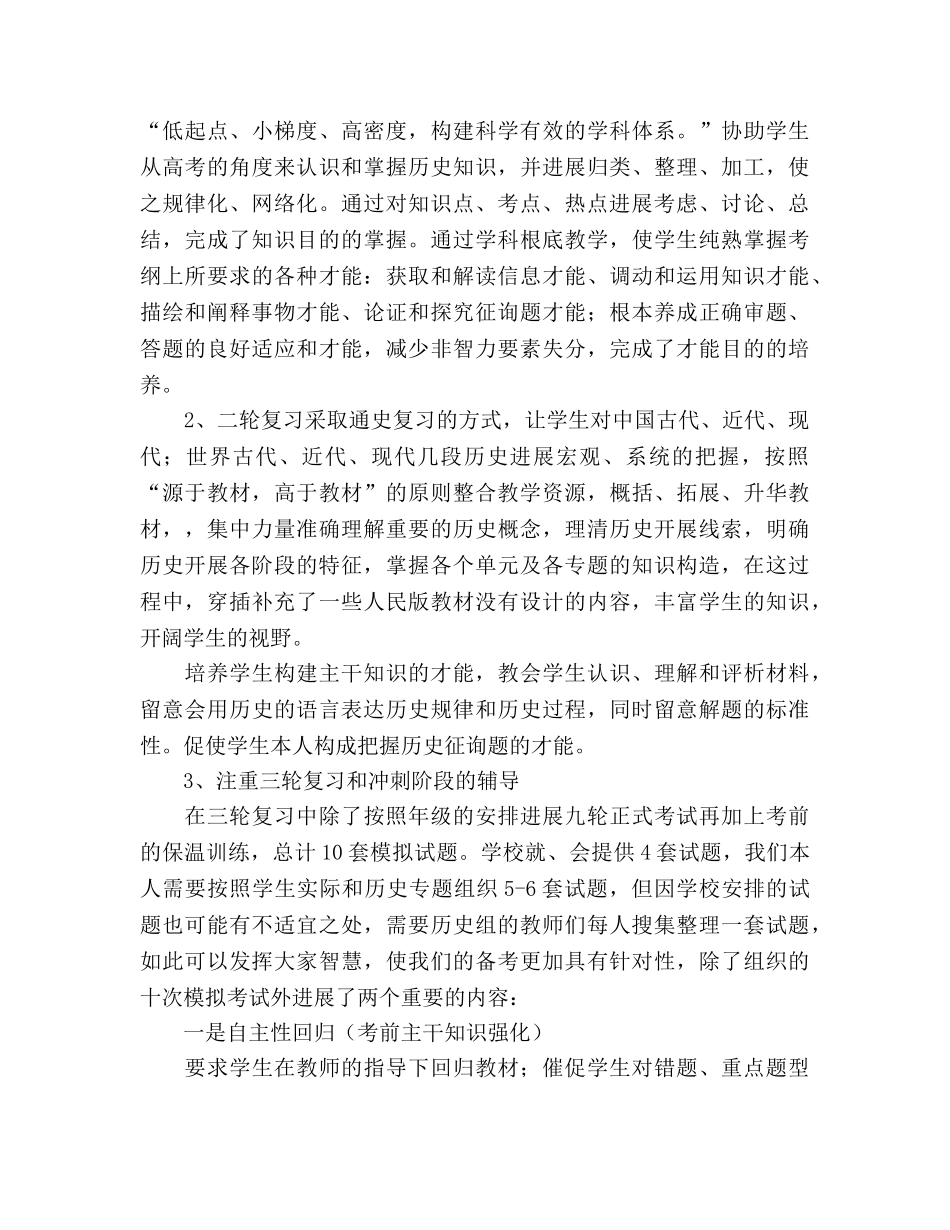 2024届高考备考工作参考总结 _第2页