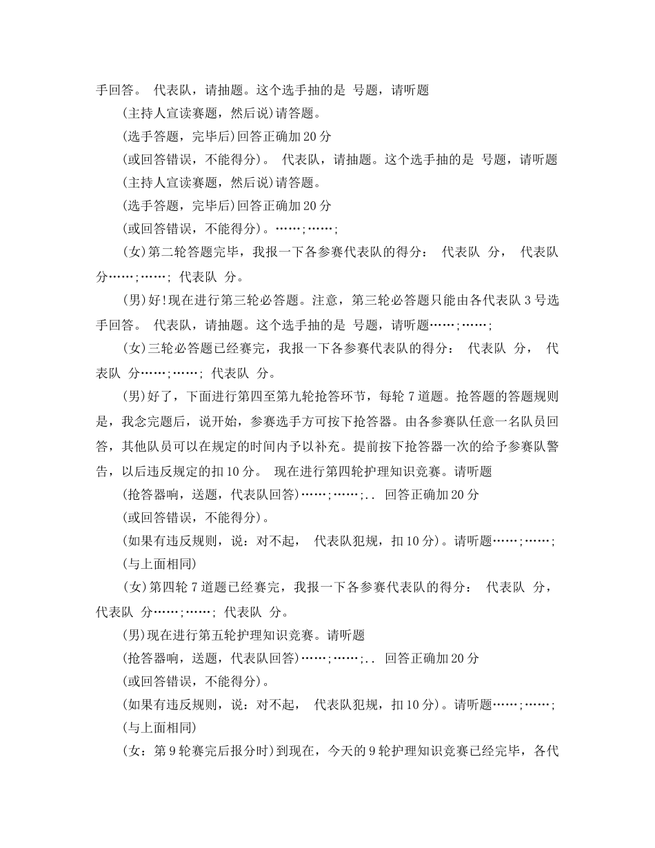 512护士节知识竞赛活动主持词 _第3页