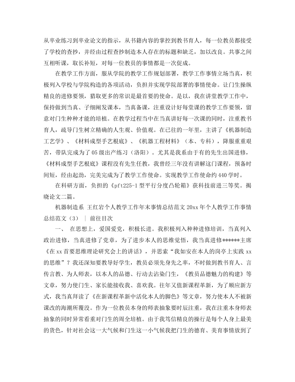 2024年个人教学工作参考总结范文4篇 _第2页