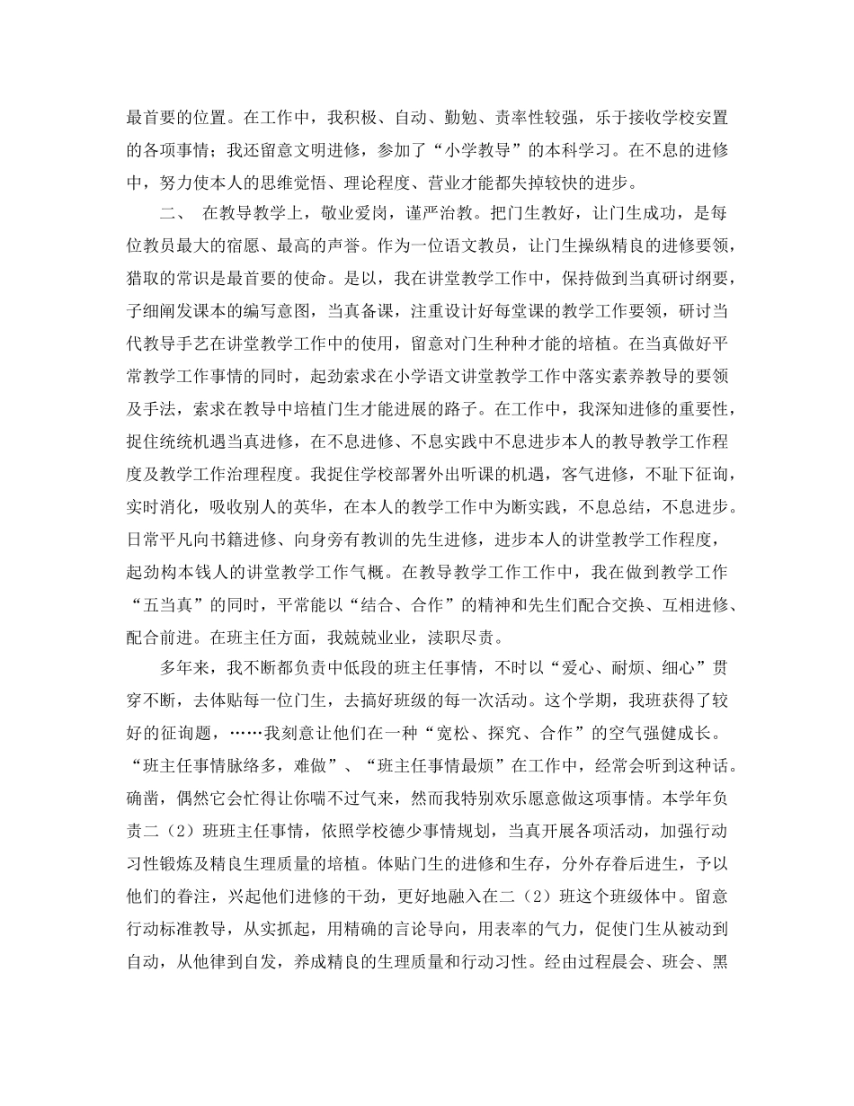 2024年个人教学工作参考总结范文4篇 _第3页