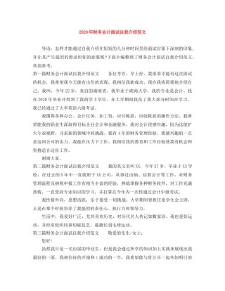 2024年财务会计面试自我介绍范文 