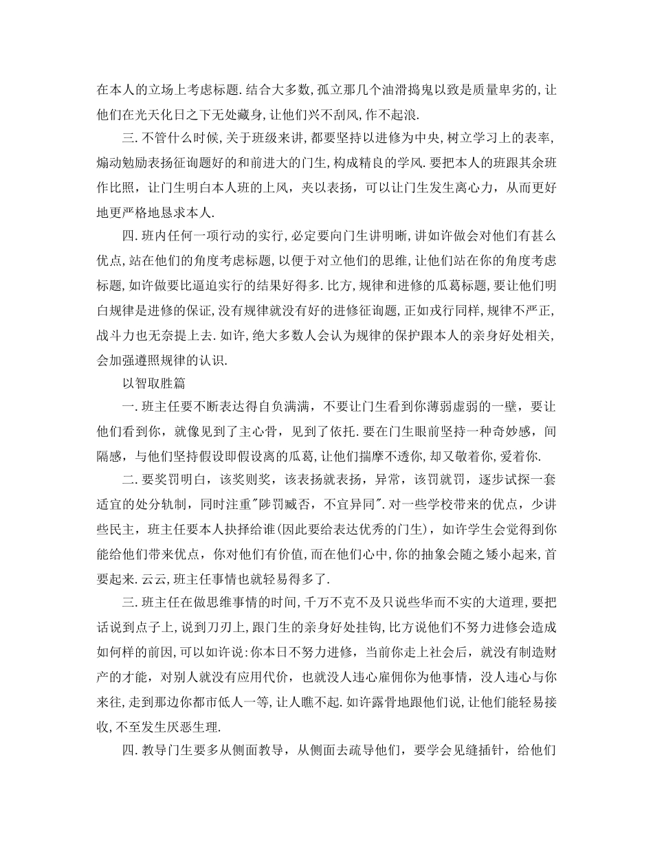 2024年1月班主任工作参考总结 _第2页