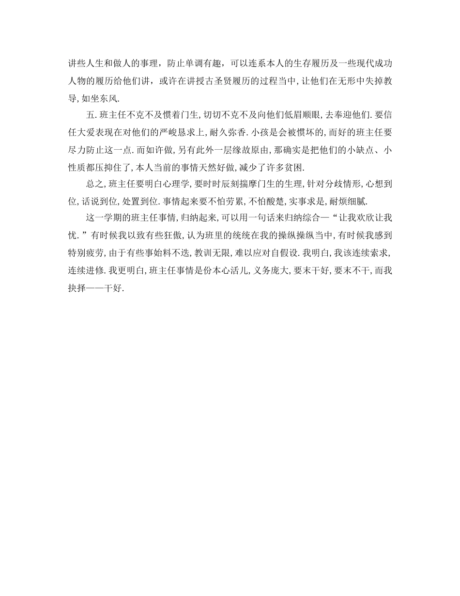2024年1月班主任工作参考总结 _第3页
